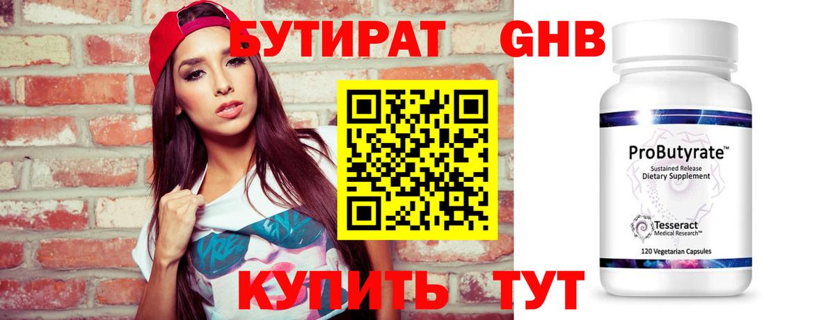 БУТИРАТ жидкий экстази Корсаков