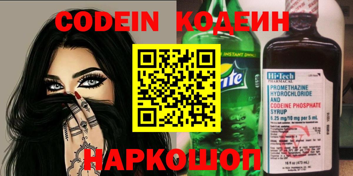 Codein Purple Drank Корсаков