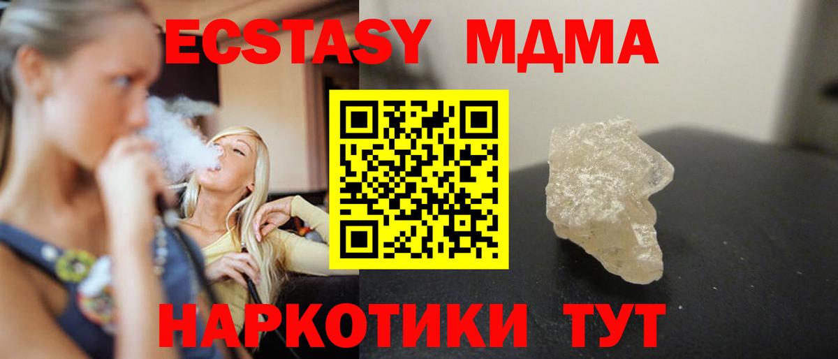 МДМА кристаллы  MDMA  Корсаков  Вход с VPN  МДМА Molly 